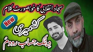 Heart Touching Kashmiri Nazam By Umer Yousuf |Deenuk Hisaab Roovum| Written By Sajad Inqilabi