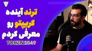 ترند های بعدی ارزدیجیتال که نباید از دست بدین