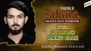 Purdard Noha - Al Atash Ammu Jaan | Sadiq Hasan Chhaulasi Nohay 2024 | Yaum e Sakina