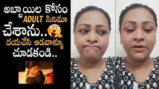 అబ్బాయిలకు మాత్రమే || Shakeela selfie Video About Ladies Not Allowed Movie Releasing In OTT ||  MB