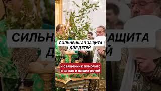 Сильная молитва за детей наших. #молитва #молитвабогуозащите #бог #любовь
