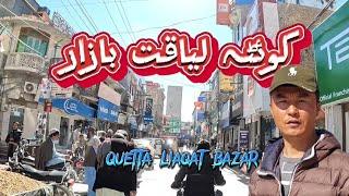 Liaqat Bazar Quetta| Bacha khan Chawok| Quetta Bazar|