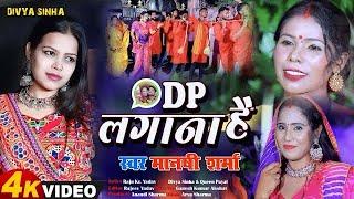 Song - Dp lagana hai Singer - Manshi Sharma Music Director - Arya Sharma Lyrics