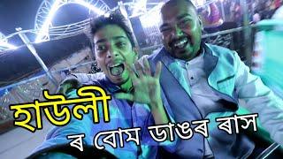 Howly Rakh 2019 with Telsura Suven - হাউলীৰ বোম ৰাস