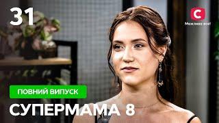 Дмитро Карпачов хоче вдочерити дитину через байдужість мами – Супермама 8 сезон – Випуск 31