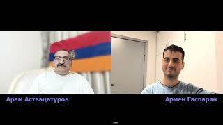 ...история Армении с 2018 года очень сильно изменилась...