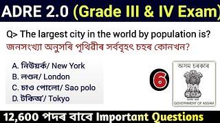 ADRE 2.0 Exam || Assam Direct Recruitment Gk questions || Grade III and IV GK Questions Answers ||