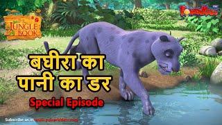 बघीरा का पानी का डर | National Learn to Swim Day Special Mega Episode | Jungle Book