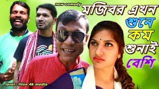 Mojiborer Shone Com Sunay Bashi | New Super Hit Comedy Video 2025 | By Mojibor &Anne&Badsha|SK Liton