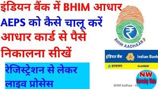 Indian Bank BHIM aadhar ko kaise enable kare- how to start bhim aadhar aeps services of Indian Bank