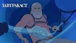 Завтракаст 297 – ИИгра Престолов