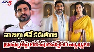 Minister Nara Lokesh Great Words About Brahmani | India Today Conclave 2025 || TV5 News