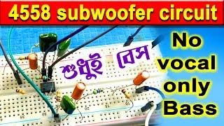 how to make 4558 bass booster circuit । 4558 subwoofer circuit । 4558 low pass filter । bass circuit