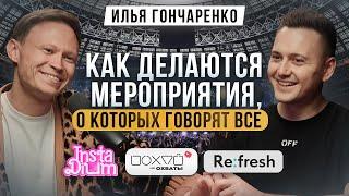 Организация самых масштабных бизнес-мероприятий страны. Секреты Ильи Гончаренко и Ромы Жилина