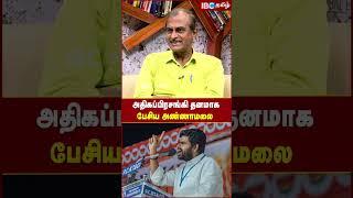 அதிகப்பிரசங்கி தனமாக பேசிய Annamalai!- Journalist Priyan | IBC Tamil | ADMK vs BJP | Modi | Edappadi