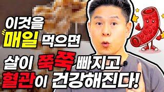  매일 아침 꼭 드세요  지방분해를 도와주고 혈전을 용해해 주는 최고의 음식