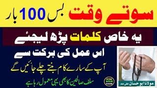 Benefits of Reading Special Words 100 Times Before Sleep - Ask Muslim Teacher