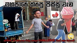 මහපාරේ ගුටිකනෝ තව ඩිංගෙන්  HAMILTON THADIYA VS HAMILTON LASHAN VS  NAWWA (I DARE YOU HAMILTON #3)