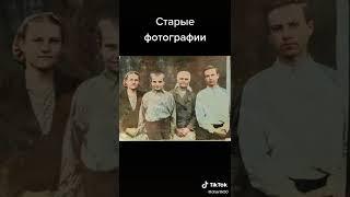 Старые фотографии