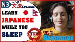 Japanese Language N3 all Grammar in One Video (N3 Lesson 1 to 12) नेपालीमा || 日本語 のN3レベルの文法