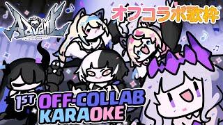 【ADVENT KARAOKE OFF-COLLAB】just jammin' to our 1st anniversary  #holoAdvent【ANNOUNCEMENT】