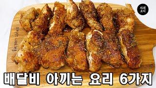 치킨 시켜먹을 돈으로 3~4번은 만들수 있습니다.