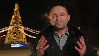 «Вести-Урал» (Россия-1/ГТРК Урал [Екатеринбург], 31.12.2024 г.)