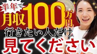 【HSP・繊細さん】WEBデザイン未経験からたった10ヶ月後に月480万円稼いだマーケティング戦略