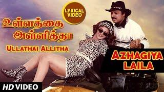 Azhagiya laila Lyrical Video | Ullathai Allitha | Karthik, Goundumani, Ramba | Tamil Old Songs