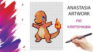 Рисуем Покемона Чармандера По Клеточкам #pixelart | CHARMANDER POKEMON