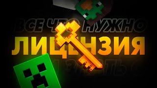 Всё, Что Нужно ЗНАТЬ о Лицензии Minecraft! Невероятные истории, Преимущества и Безопасность