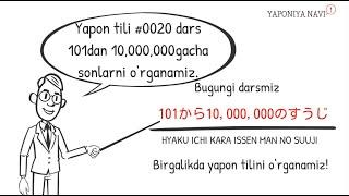 Yapon tili #0020 dars: sonlar(101dan 10,000,000gacha) "101から10,000,000のすうじ"