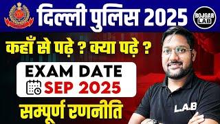 Delhi Police New Vacancy 2025 | Delhi Police Exam Date 2025 | Delhi Police Ki Taiyari Kaise Kare?