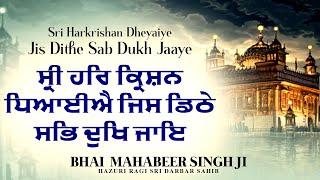 Sri Harkrishan Dheyaiye Jis Dithe Sab Dukh Jaaye - New Shabad Gurbani - Bhai Mahabeer Singh Ji