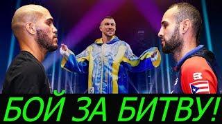 БЕЛЬТРАН vs ПЕДРАСА. БОЙ ЭМИГРАНТОВ ЗА БИТВУ С ЛОМАЧЕНКО!