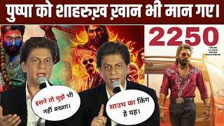 Shahrukh Khan is 20 day box office collection reaction On Pushpa 2 movie|Pushpa 2 the rule update|