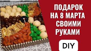 Бокс с сухофруктами. Оригинальный подарок на 8 марта. Сухофрукты в подарок