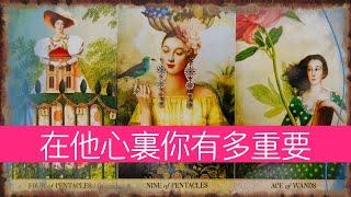 在他心里你有多重要？是珍貴特别的嗎？你們關系最重要的一環是什麽？  |曖昧|愛情|戀愛|桃花|塔羅占卜|