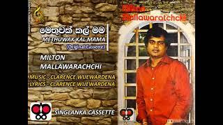 Methuwak Kal Ma (මෙතුවක් කල් මා)/ Milton Mallawarachchi/ Clarence Wijewardena / Clarence Wijewardena