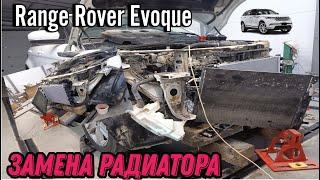 Range Rover Evoque. Замена радиатора.