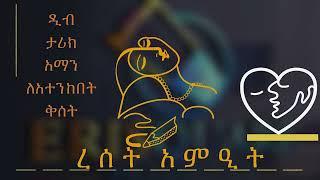 New Eritrean story ረሰት አምዒት -PART 7 Osman M,Janba (Official Video) رست امعيت