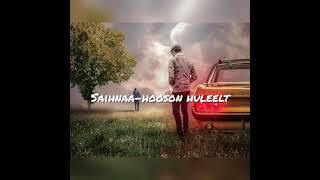 Saikhna-Hooson huleelt(Offical lyrics)