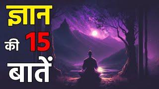 करोड़ो रूपये से भी महँगी बातें | ज्ञान की बातें | Gyan Ki Baatein | Motivational Video  Hindi Part 16