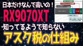 株式会社アスク。消費税・関税・アスク税、そりゃ高くなるわ。でも他の代理店が勝てない仕組みがある。というお話。【3月9日】