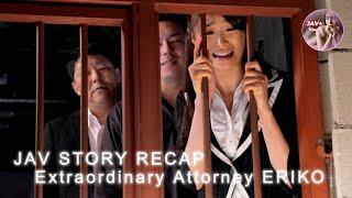[JAV STORY RECAP] Extraordinary Attorney Eriko | IROHA NATSUME | Ep.011