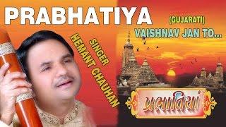 PRABHATIYA -  VAISHNAV JAN TO GUJARATI BHAJANS BY HEMANT CHAUHAN [FULL AUDIO SONGS JUKE BOX]
