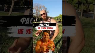 Фастфуд это не убийца формы 
