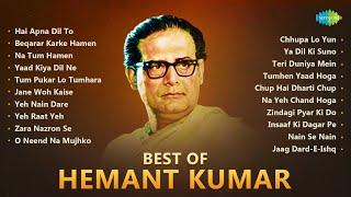 Best Of Hemant Kumar | Hai Apna Dil To Aawara | Na Tum Hamen Jano | Yaad Kiya Dil Ne