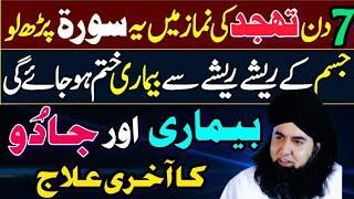 Her Bimari Se Shifa Ka Powerful Wazifa | Jadu Ka Akhri ilaj | Dr Hamed Shaafi | TALAASH