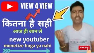 #view4view#view 4 view kitna shi hai#watch time kaise badhay